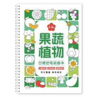 2到8岁儿童凹槽控笔训练绘画本图画本画画本临摹本启蒙早教手绘本