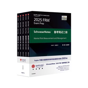 2025版Kaplan官方正版FRM二级Notes英文原版教材part 2 notes备考笔记+公式表多重套餐可搭配Qbank题库Mock模考题frm英文视频网课