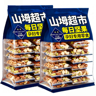 每日坚果混合干果袋装纯坚果仁孕妇儿童无添加零食巴旦木腰果送礼