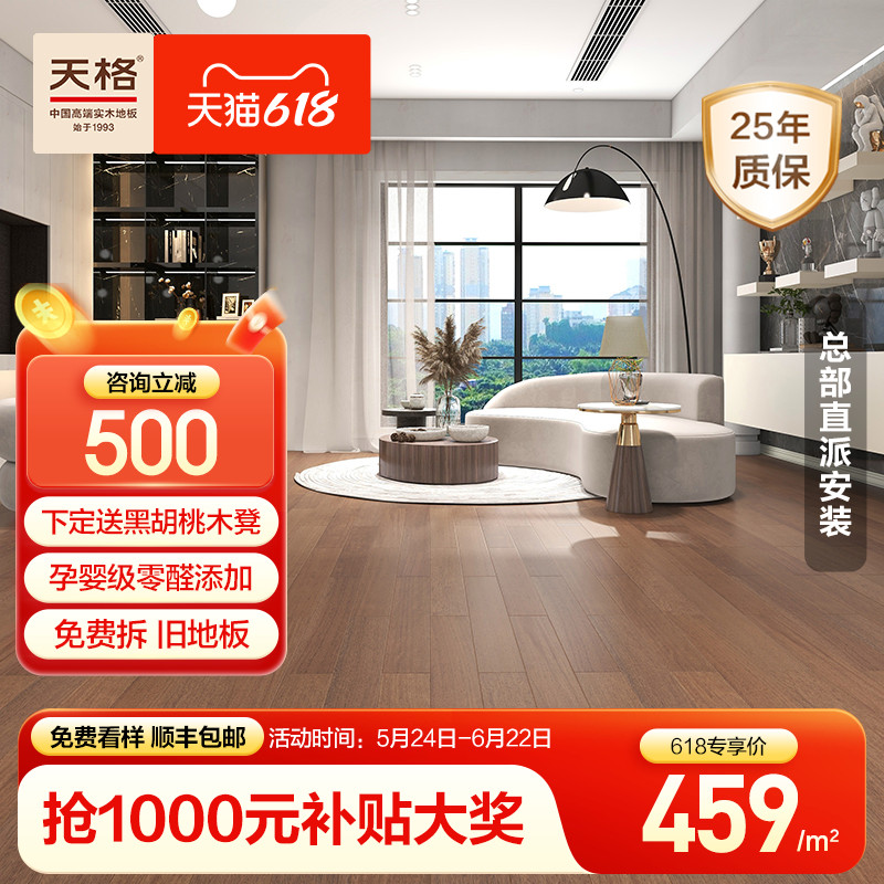 天格地暖实木地板 纯实木原木番龙眼锁扣安装美式翻新改造 胡桃棕