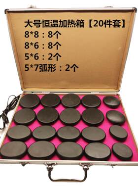 三十多款能量石恒温加热箱套装