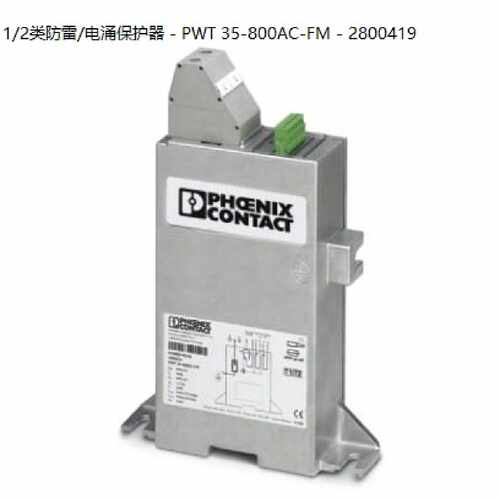 议价菲尼克斯1/2类防雷器电涌保护器 - PWT 35-800AC-FM - 280041