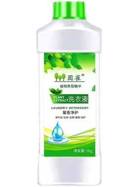 快手固雀纯植物抗氧化香水香氛浓缩型母婴小孩洗衣液整箱批家庭装
