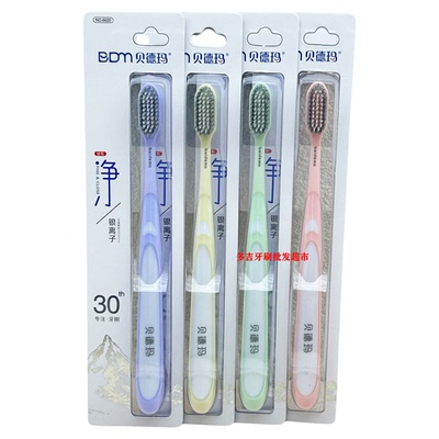 贝德玛软毛牙刷除烟渍牙垢亮白