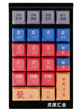 汇金一键炒股打板股票基金可转债做T快速交易下单神器专用小键盘