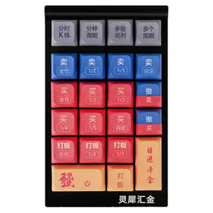 汇金一键炒股打板股票基金可转债做T快速交易下单神器专用小键盘