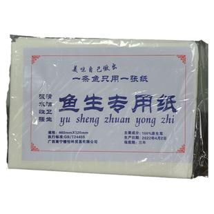 宽大版家用横县鱼生专用纸厨房用纸生鲜寿司纸吸水吸血16张/包