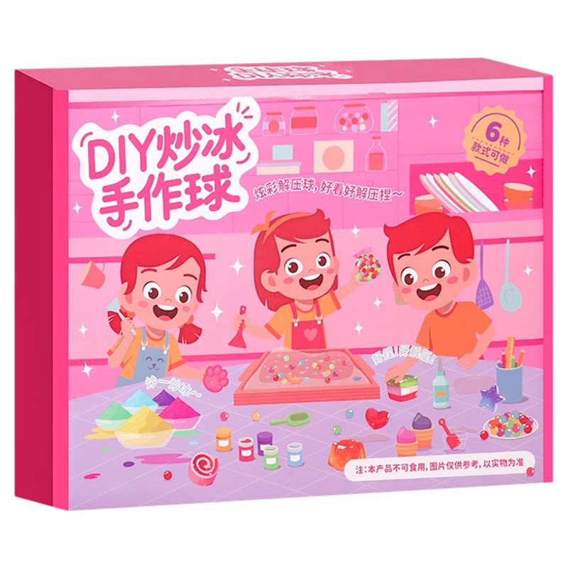 2026爆款炒冰手作球手工diy捏捏乐女孩6岁过家家玩具生日礼物女童