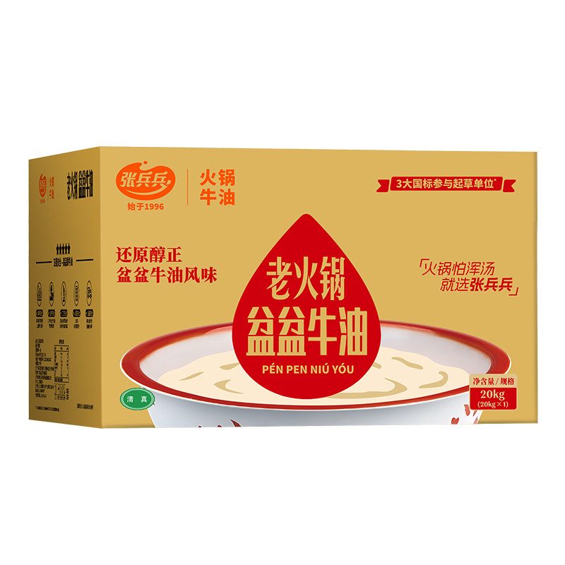 张兵兵老火锅盆盆牛油火炼牛油