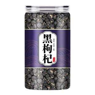 黑枸杞官方旗舰店正品青海免洗枸杞子苟杞大果宁夏特级枸杞子组合