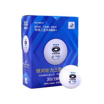 正品银河乒乓球无缝材料专业比赛