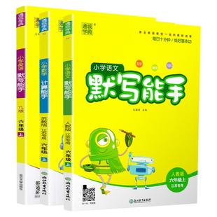 2026春新版计算能手六年级下册语文数学英语默写能手6年级下册人教苏教北师大版专项训练同步教材诵读提优听力写字小能手通成学典