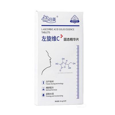 左旋维c冻干片祛黄提亮1片速嫩白