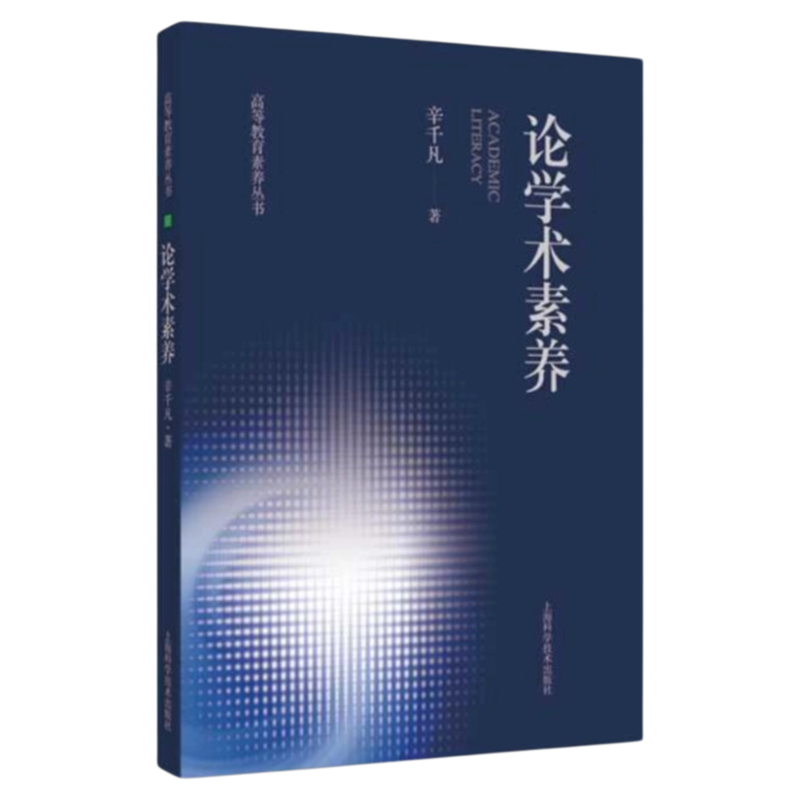 学术素养提升展业指南
