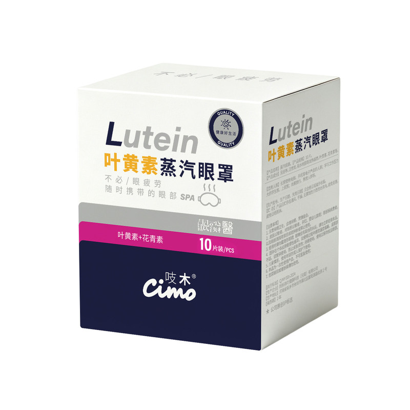 吱木叶黄素蒸汽眼罩热敷助眠