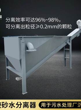 螺旋式砂水分离器WSF 砂水分离装置 沉砂池不锈钢砂水分离器