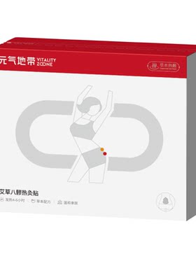 元气地带八髎贴艾灸贴艾草暖宫贴