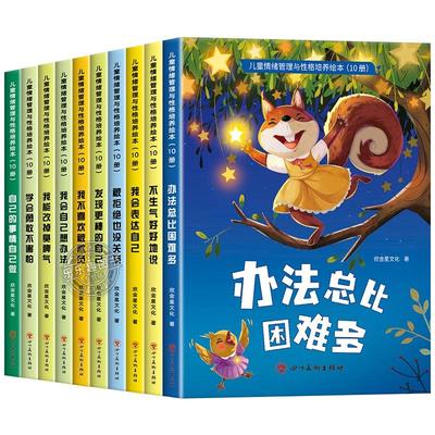 老师推荐 幼儿园专用阅读绘本 儿童情绪管理与性格培养3到6岁幼儿睡前故事书1到2-4一5岁以上小班中班大班宝宝三岁经典启蒙图画书