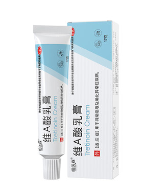 维a酸乳膏医用淡化痘印去黑色素寻常痤疮粉刺闭口黑头毛囊角化病H