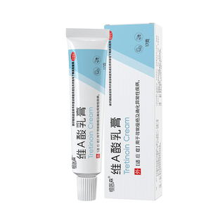 维a酸乳膏医用淡化痘印去黑色素寻常痤疮粉刺闭口黑头毛囊角化病H