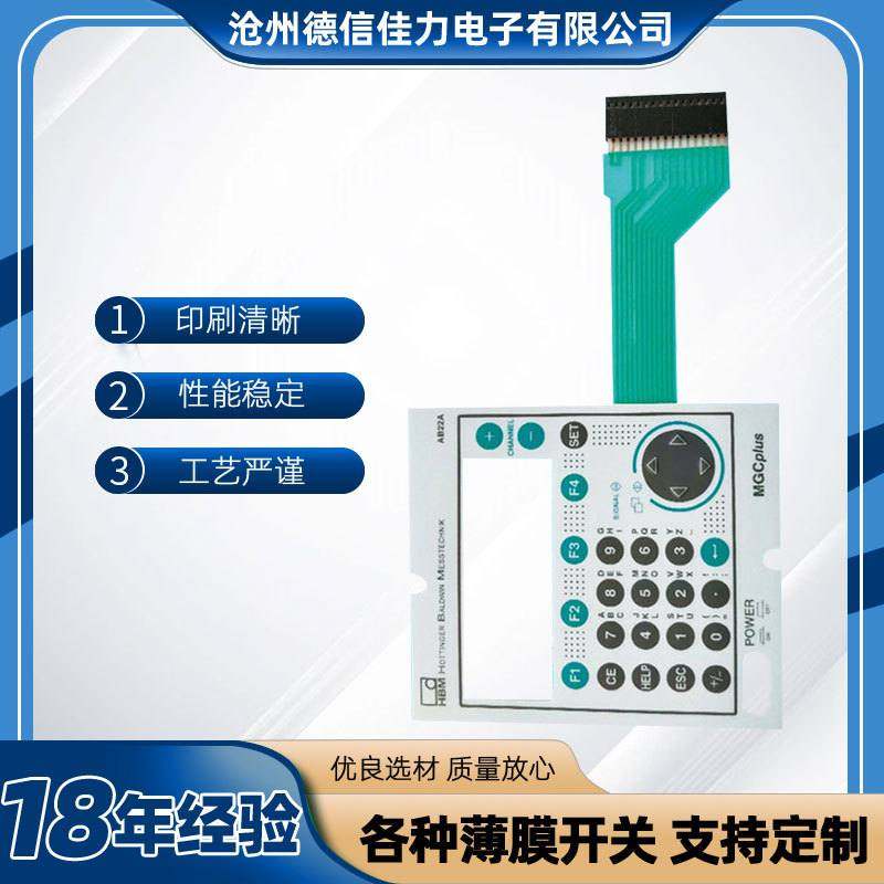 PVC智能电子开关控制面板 PC面贴PET面板触摸按键配置薄膜开关