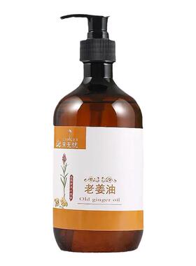 精油按摩老姜油身体推拿按摩刮痧