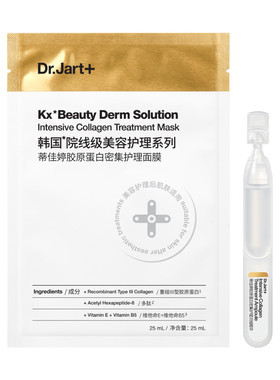 【顺手买】蒂佳婷大白针KX面膜精华套装 体验装-渠道专属价 入仓