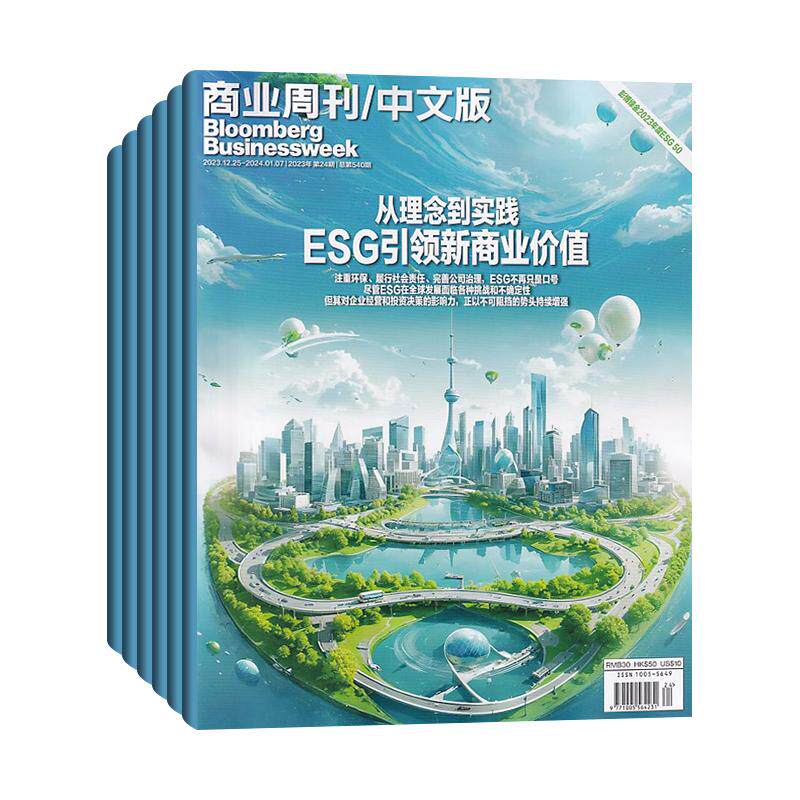 全年订阅彭博商业周刊杂志