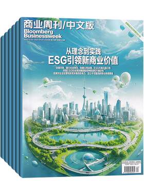 全年订阅彭博商业周刊杂志
