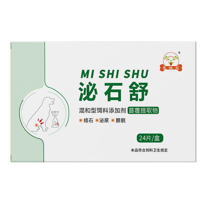 泌尿道犬猫化结石药尿痛尿闭尿血