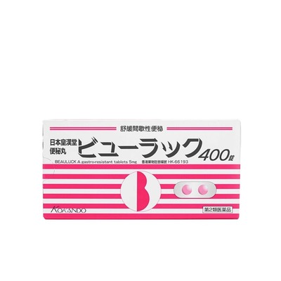 【临期】日本皇汉堂小粉丸正品小红粉丸旗舰店加强便秘润肠通便