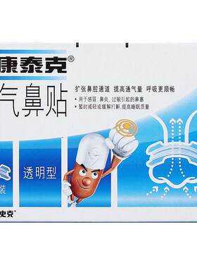 新康泰克通气鼻贴减缓感冒鼻炎