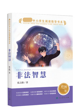 非法智慧张之路人教版