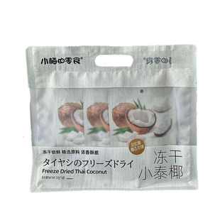 冻干小泰椰肉椰子脆水果干果脯肉块健康办公休闲小吃小梅零食50g