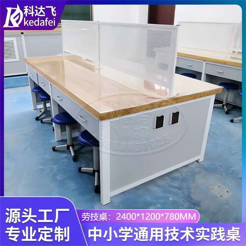 中小学通用技术实践桌劳技手工桌钢木创新实验室操作台学生实验桌