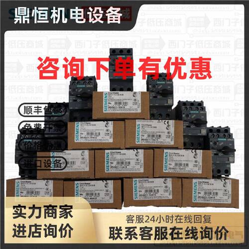 议价西门子断路器3RV6011-1AA15 BA CA DA EA FA GA HA JA KA15-4