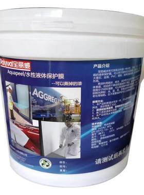 水性可剥涂料易撕掉装修幕墙保护