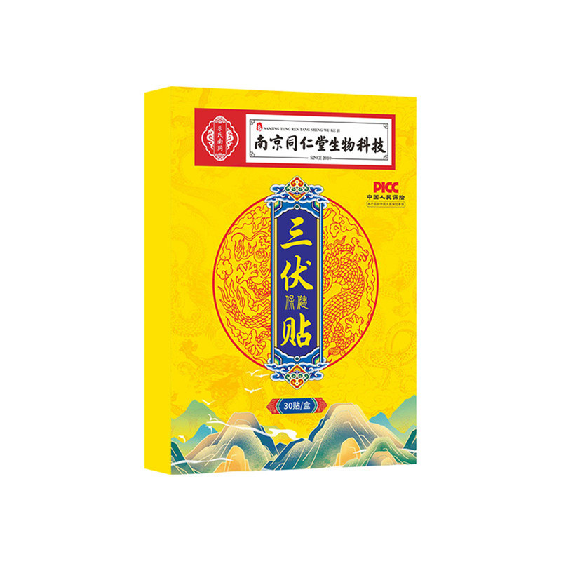 南京同仁堂三伏贴艾灸穴位贴透气