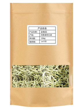 250g头茬新货袋装封丘金银花茶