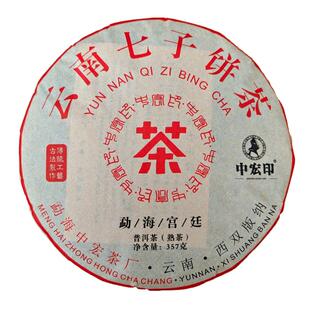 中宏印2010宫廷普洱茶饼 勐海布朗山普洱熟茶 云南七子饼茶
