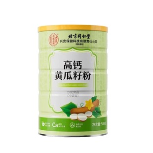 北京同仁堂上用老黄瓜籽粉东北高钙粉500g补钙接骨正品冲饮骨质