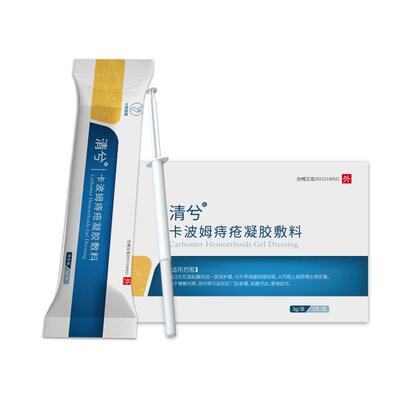 清兮痔疮凝胶缓解肛门坠充血便秘