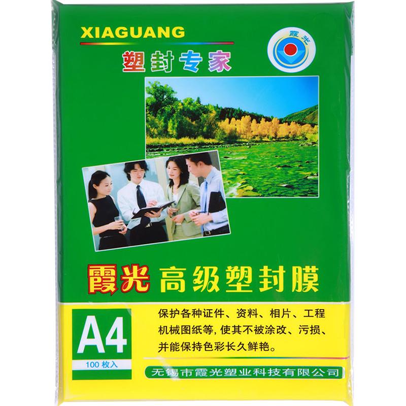 霞光塑封膜a4透明过塑膜自封8C照片过胶膜护卡膜奖状热塑膜过胶纸相片证件塑封文件热缩膜防水塑封机使用耗材