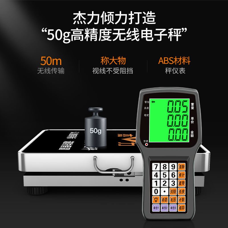 杰力电子秤无线手提商用精准台秤300kg称重便携分离式600公斤磅秤