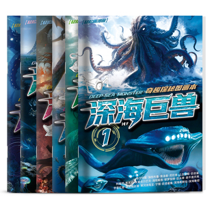 深海巨兽描摹本哥斯拉食海者格兰玛雅海怪卡通漫画本男孩控笔练字本奇趣探索图画本3岁6儿童涂色绘画本小学生简笔画册素描临摹本