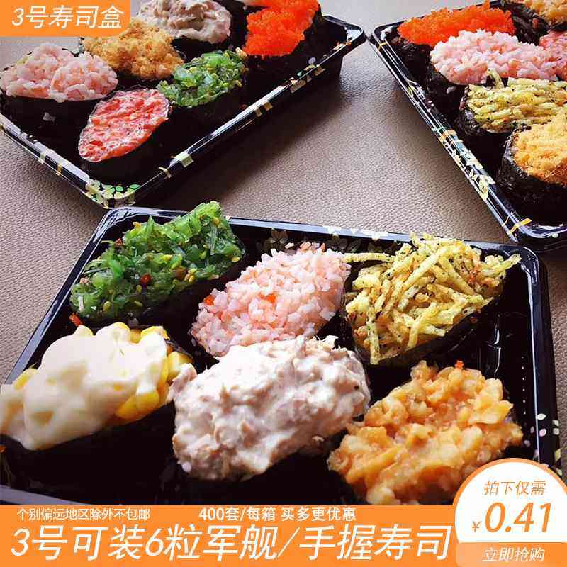 3号寿司盒卤味盒高打包食盒商用日式外卖盖外带料理火锅设计材