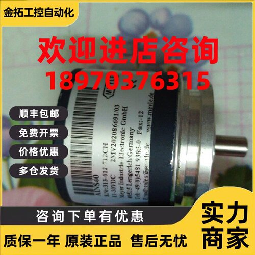 议价AINS40编码器313-012-712CH原装正品2MV202086691/03  现货