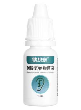 碳酸氢钠滴耳液】儿童耳屎软化液