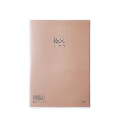 晨光文具笔记本牛皮防水胶套本