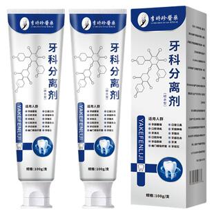 李时珍牙结石神器牙科分离剂溶解牙龈萎缩牙周炎医用牙齿修护口腔